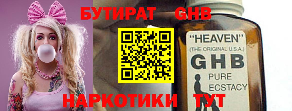 БУТИРАТ GHB  Вход с VPN  Находка 
