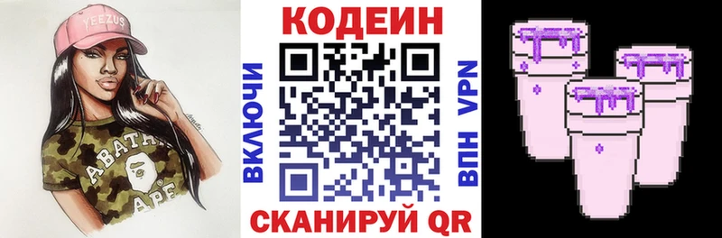 Купить закладки  Находка  Кодеиновый сироп Lean напиток Lean (лин) 