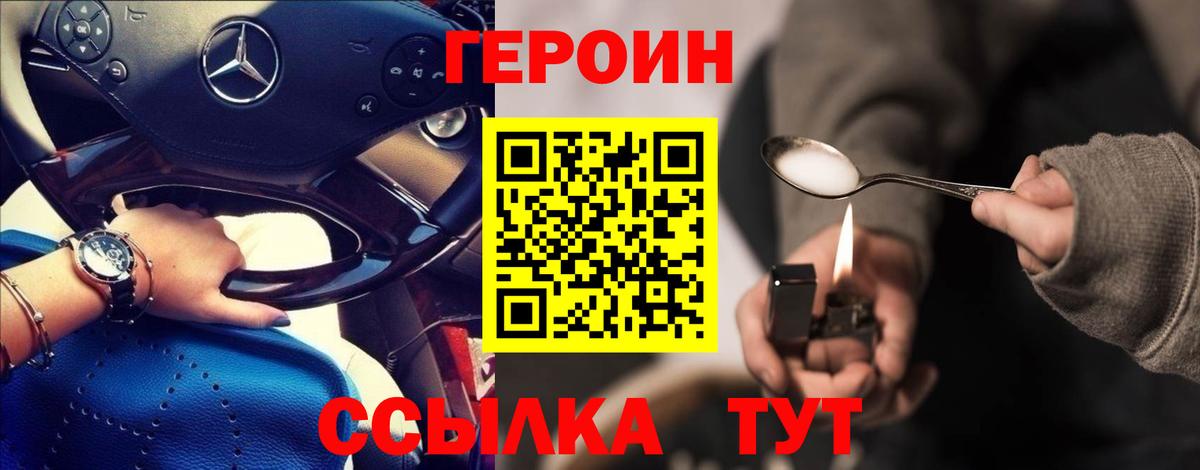 ГЕРОИН Heroin  Вход с VPN  Героин  Находка 