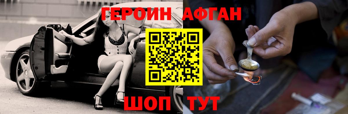 ГЕРОИН белый Находка